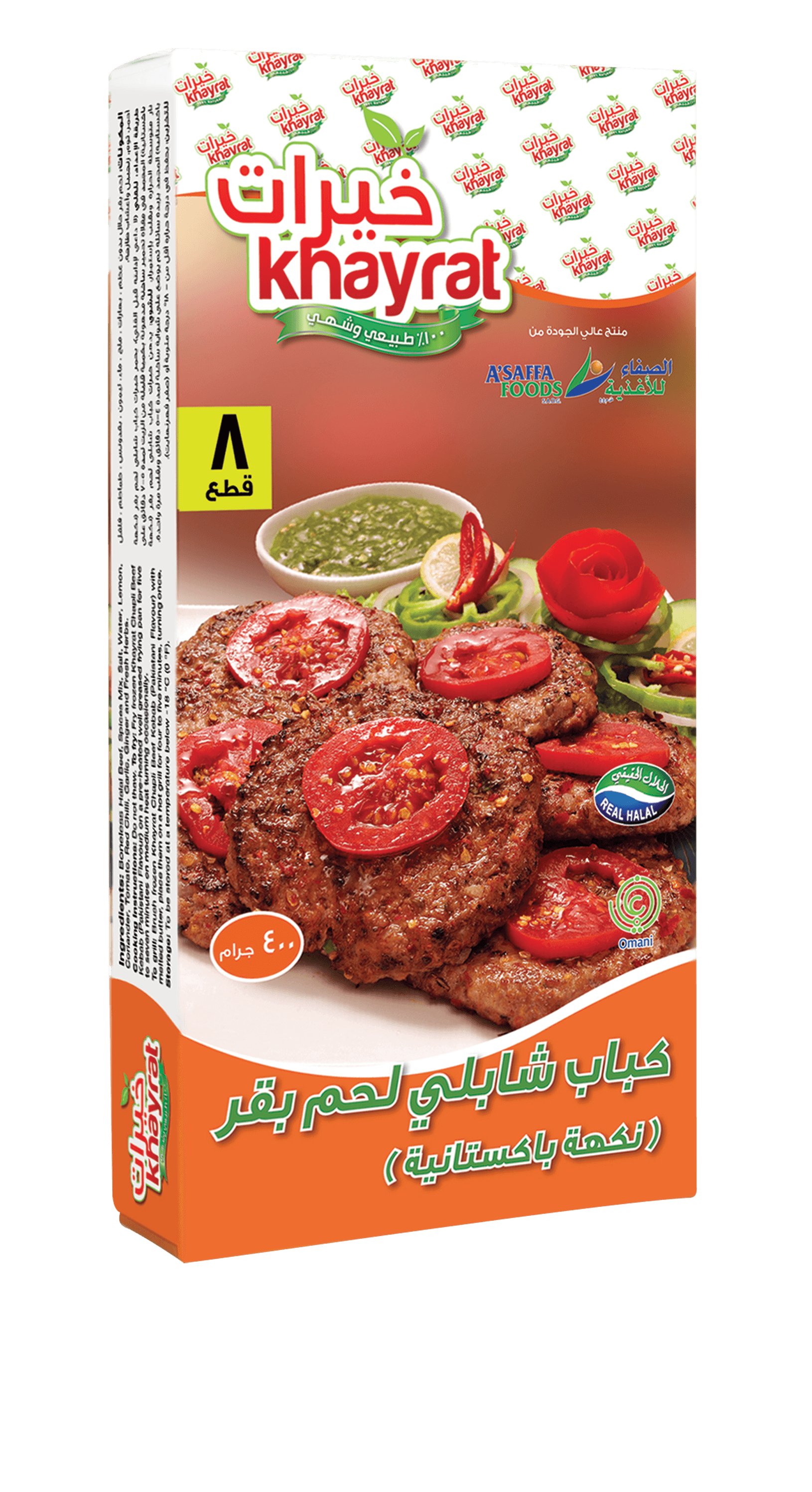 ﻛﺒﺎب ﺷﺎﺑﻠﻲ ﻟﺤﻢ ﺑﻘﺮ ﺧﻴﺮات (ﻧﻜﻬﺔ ﺑﺎﻛﺴﺘﺎﻧﻴﺔ)