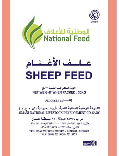 علف الأغنام