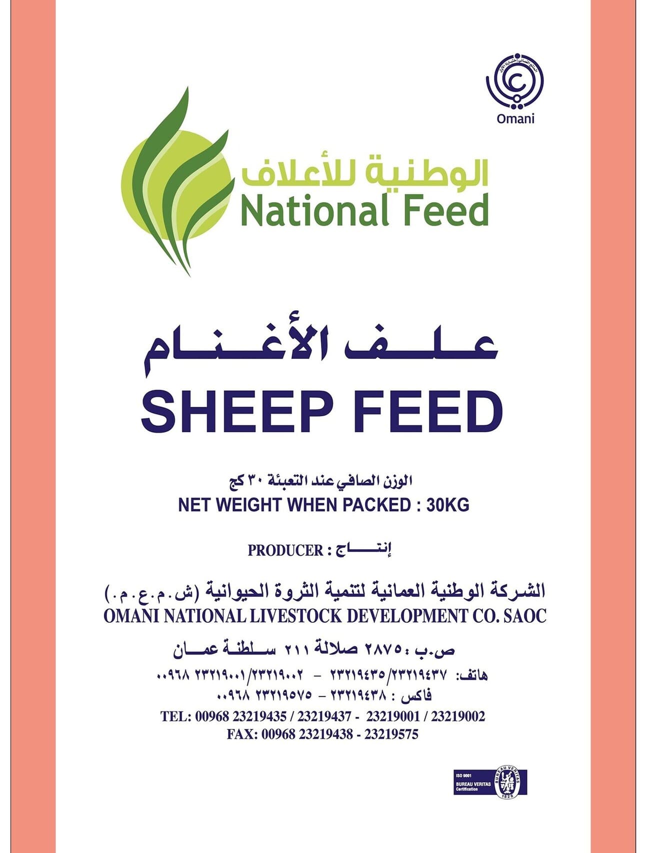 علف الأغنام